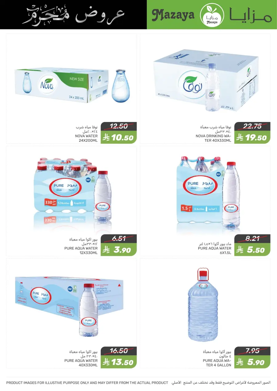 Offers In Mazaya undefined
